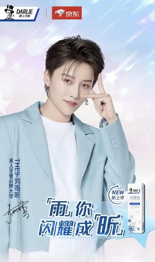 刘雨昕新代言要来了刘雨昕继黑人牙膏品牌大使,多芬品牌大使,迪奥中国