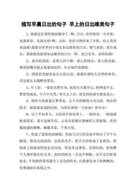 海边日出的唯美短句 - 百度文库