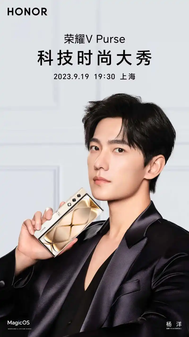 杨洋荣耀v purse代言人!羊毛们,哥哥新代言荣耀v - 抖音