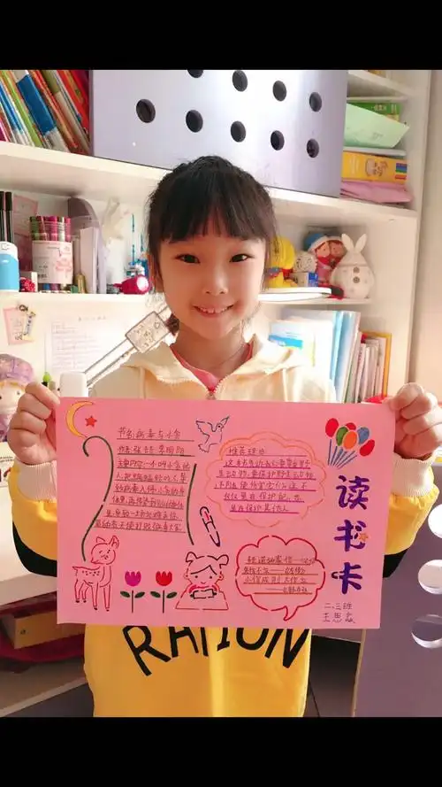 "悦"读好书,"绘"卡推荐——西安小学二年级三班开展好书推荐活动