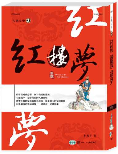 预售曹雪芹红楼梦世一原版进口文学小说文学类原版书