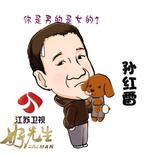 电视好先生表情包搞笑表情包gif完整版