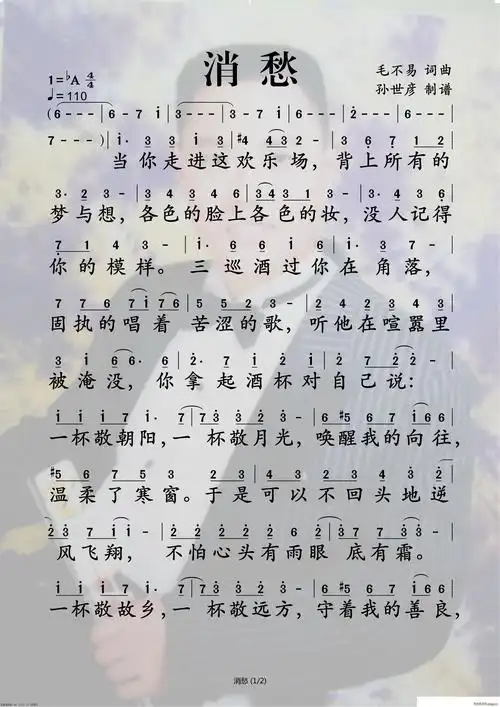 消愁 歌谱简谱网