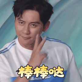 心情棒棒哒图片_心情棒棒哒动态图_心情棒棒哒表情包gif动图下载_soo