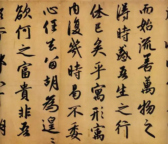 赵孟頫《归去来辞》