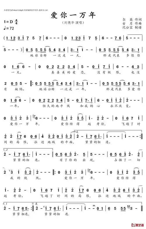 爱你一万年简谱(歌词)-刘德华演唱-沈公宝曲谱1