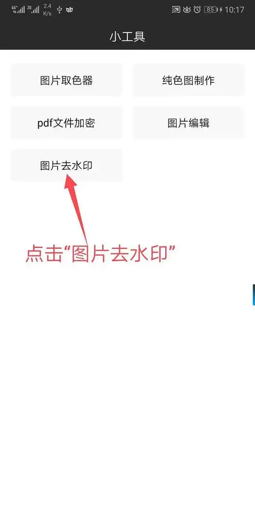 手机上如何去除图片水印