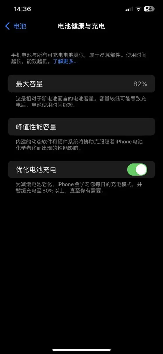 你的iphone电池健康度多少了# 我先来,快4年了,82%,还有谁?