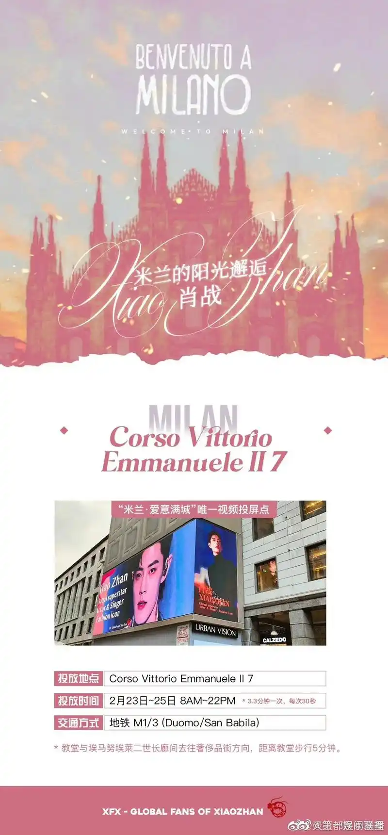 肖战 #肖战米兰时装周应援 - 抖音