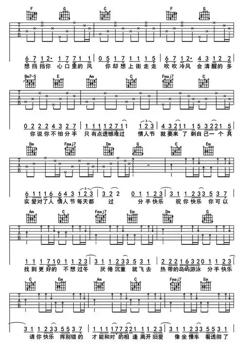 分手快乐吉他谱