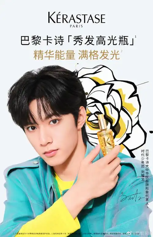 巴黎卡诗大中华区品牌形象代言人@时代少年团-刘耀文邀你前往天猫巴黎