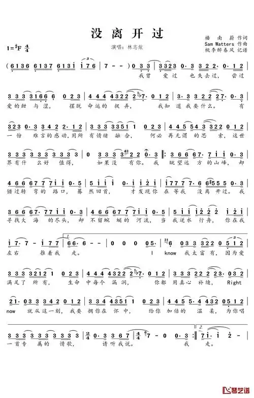 没离开过简谱(歌词)-林志炫演唱-桃李醉春风记谱1