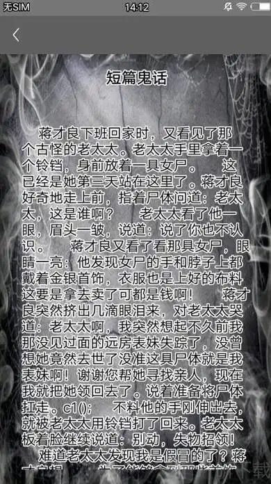 鬼故事短篇超吓人