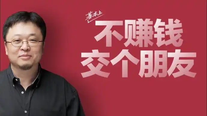 罗永浩正式退出"交个朋友"管理层,仍会以主播身份参与直播