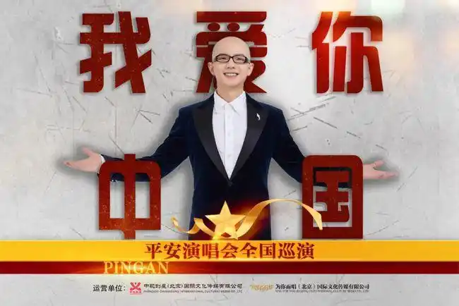 一首歌,爱上一个歌手 | 平安6月上海开唱《我爱你中国》用歌声告白