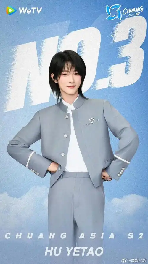 胡烨韬在创造营亚洲第二季以第三名成团!