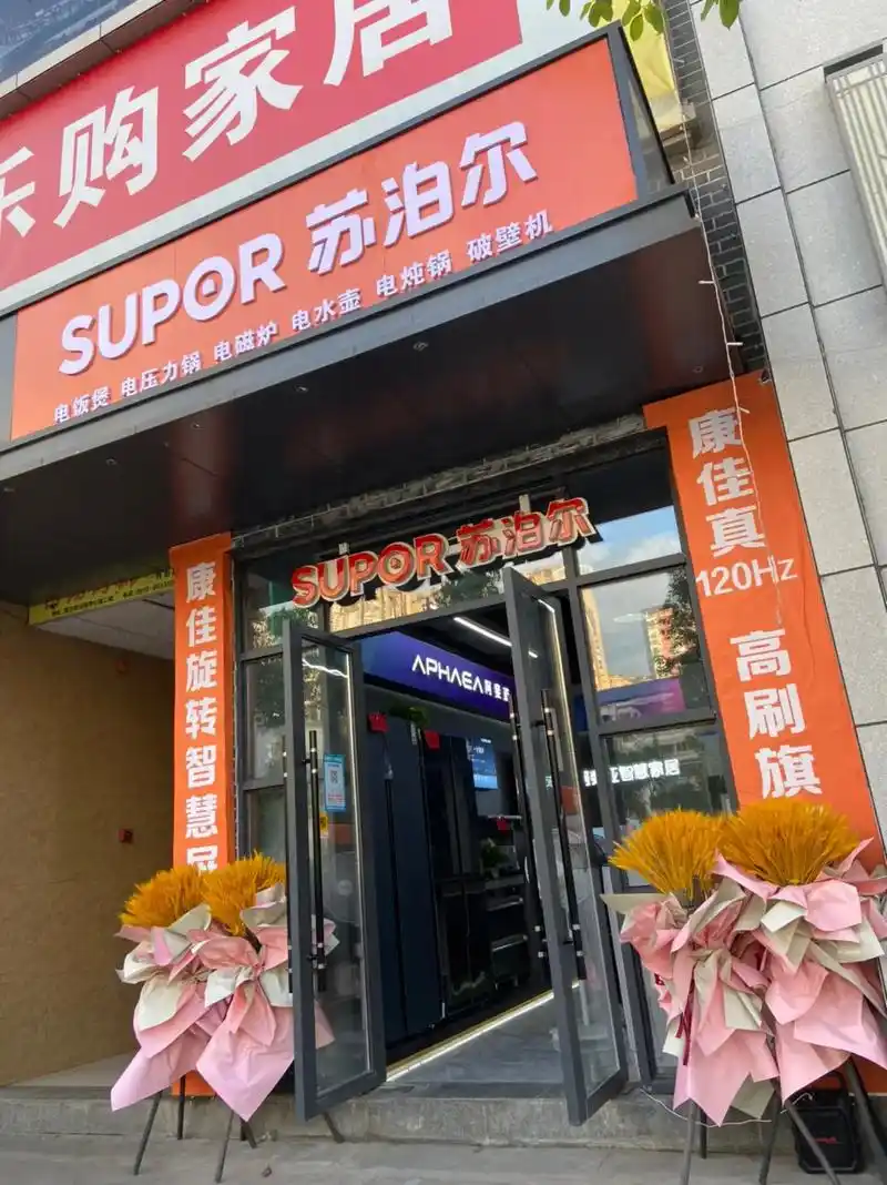 开业啦,开业啦!苏泊尔专卖店由原61队搬迁至翡翠 - 抖音