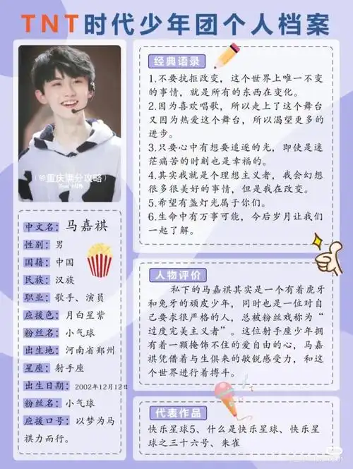 时代少年团个人简历