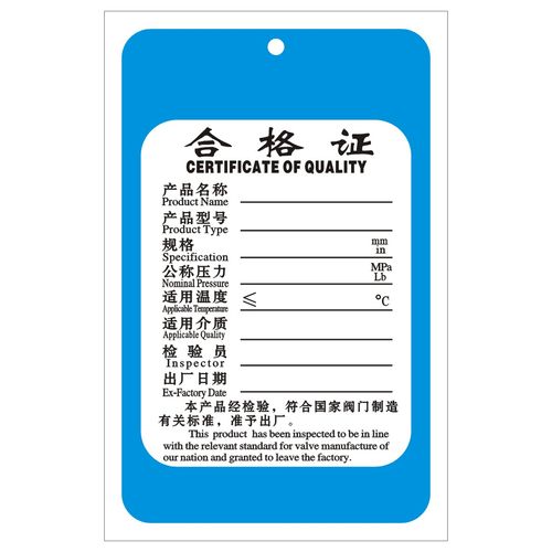 阀门产品通用合格证标签现货中性吊牌铜版铜版纸吊牌