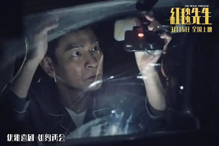 刘德华电影红毯先生重新定档3月15日