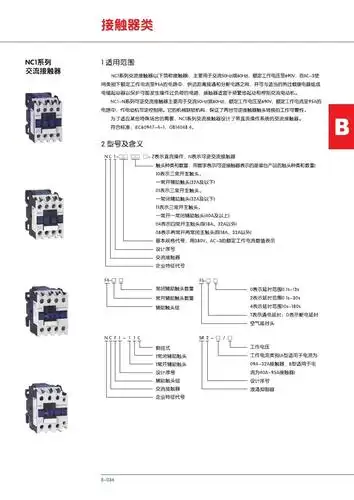 正泰nc1系列交流接触器