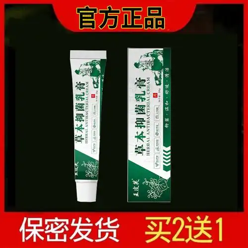 百草膏九毒克星癣痒净乳膏黄色皮肤牛皮体鲜藓湿红疹止痒软膏