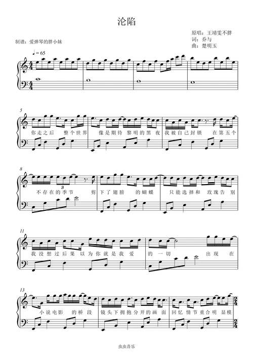 沦陷c调初学者完整版配歌词