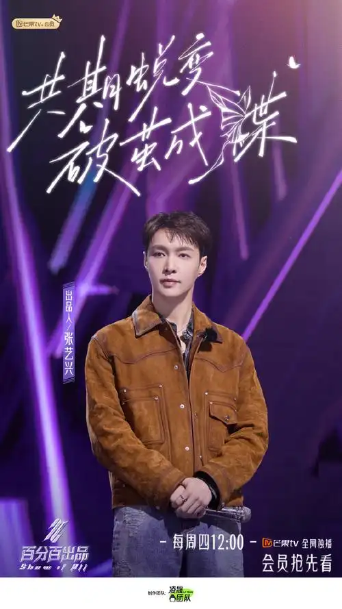 百分百出品##张艺兴格局