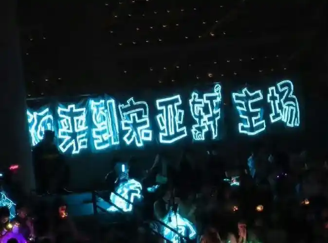 宋亚轩芒果夜青海##宋亚轩芒果夜应援