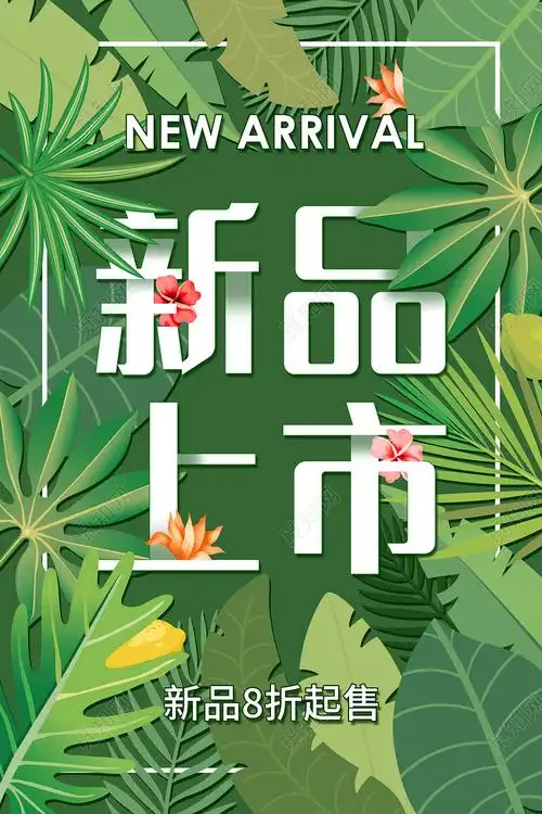 觅知网 设计素材 广告设计 绿色手绘新品上市秋天秋季上新海报.psd