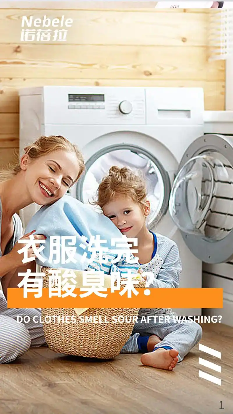 衣服洗完有酸臭味.1. 浸泡时间久 衣服不能泡的时间太久,如 - 抖音