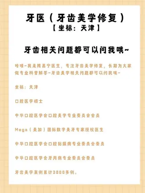 [向右r]坐标:天津欢迎大家提问哦~#牙齿美白  #天津牙医  #天津牙齿