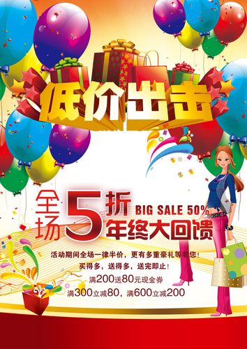 747海报印制展板写真喷绘449年终大回馈出击促销活动宣传图片海报