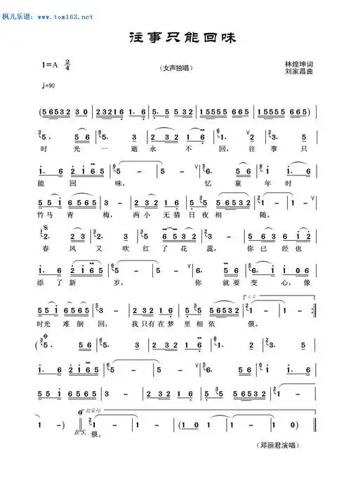往事只能回味 简谱 歌谱—邓丽君