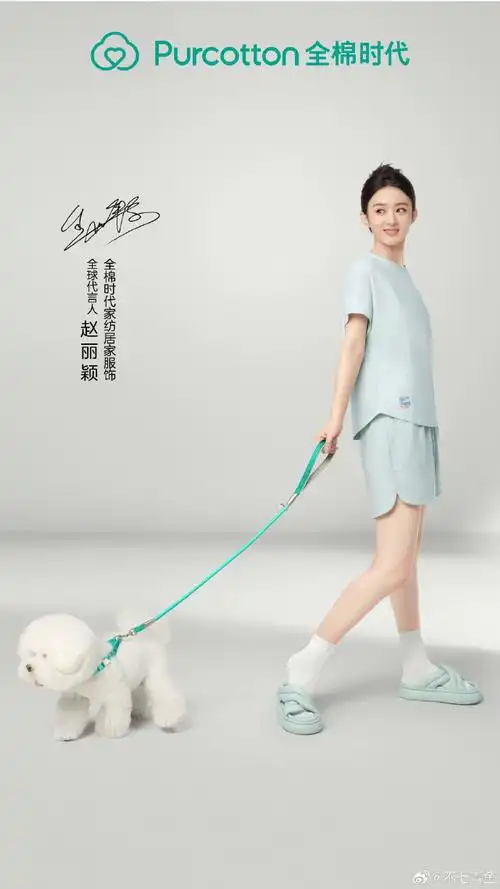 赵丽颖的全棉时代居家好物##赵丽颖和大家说晚安