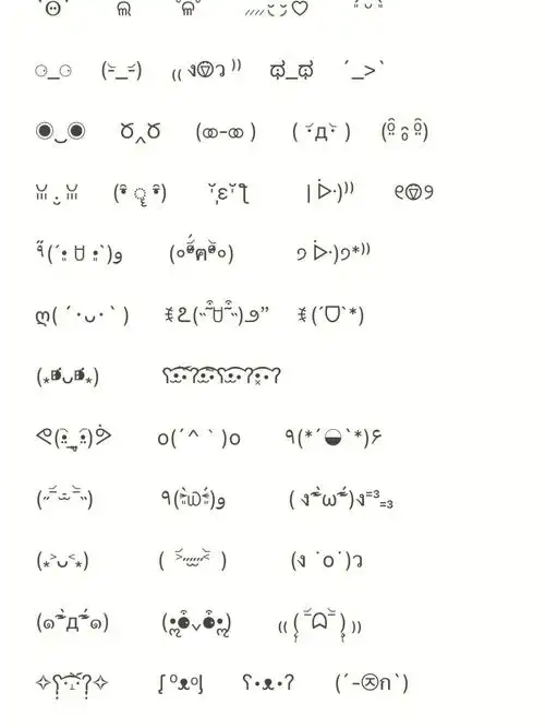 超可爱的颜文字哇
