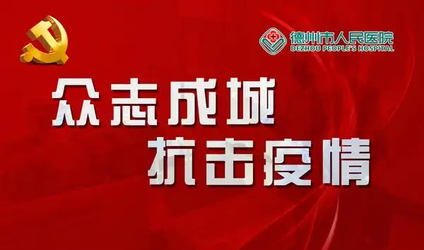 众志成城 抗击疫情_1.jpg