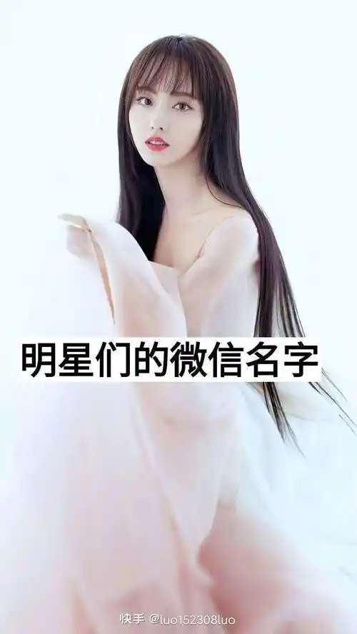 你知道顶流明星的微信名称是什么吗看完才知道林更新才是真的秀