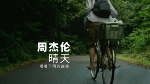 最杰伦最喜欢的一首歌晴天唱的却是下雨一个时代的记忆