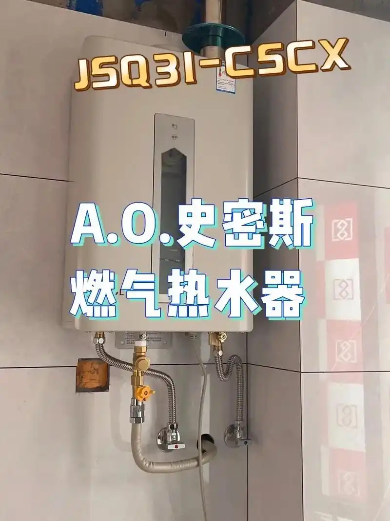 ao史密斯热水器jsq31- cscx .史密斯jsq31- - 抖音
