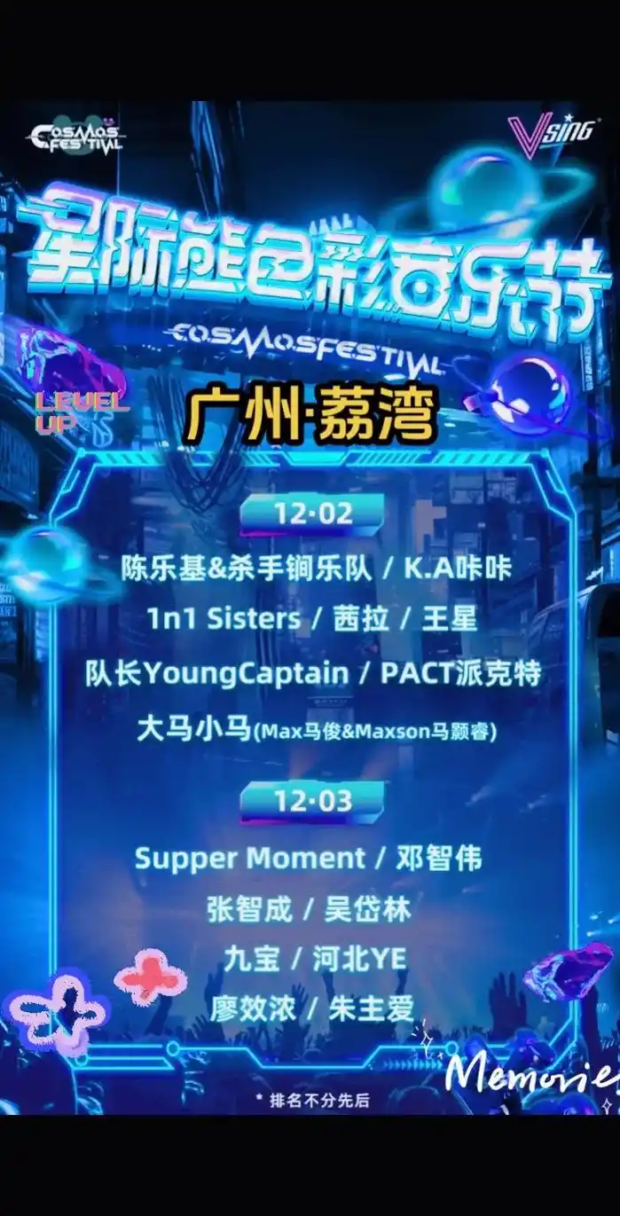 广州-星际熊色彩音乐节!阵容公布门票开!