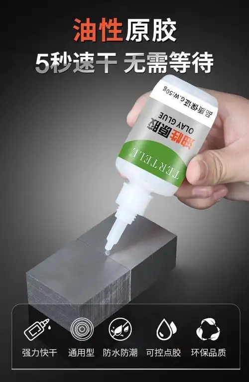 抖音同款多功能焊接金属塑料玻璃补胎强力胶油性原胶50克1瓶装滴管