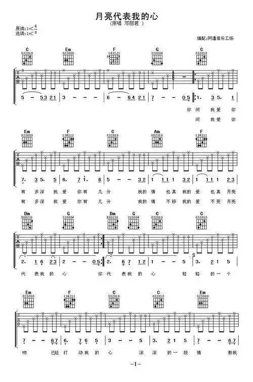 经典歌曲《月亮代表我的心》吉他指弹曲谱_柏通乐器