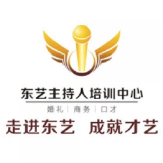 【东艺主持人培训中心加盟】