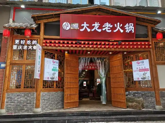 预定,价格,团购,优惠,大龙老火锅(观音桥旗舰店)在哪,怎么走_重庆美食