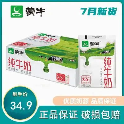7月精选鲜奶纯牛奶整箱批特价蒙牛纯牛奶整箱24盒蒙牛航天多风味