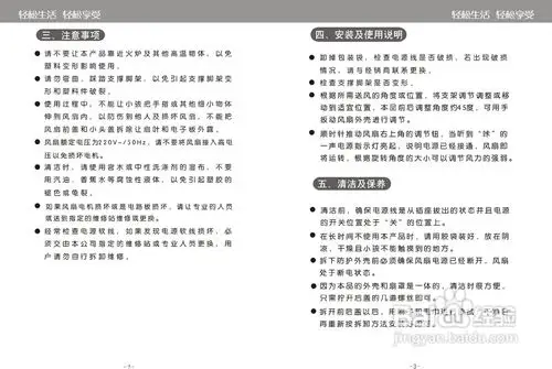 龙的fs-502电风扇说明书
