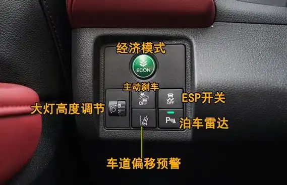 本田xrv中控按钮图解,xrv车内按键功能说明