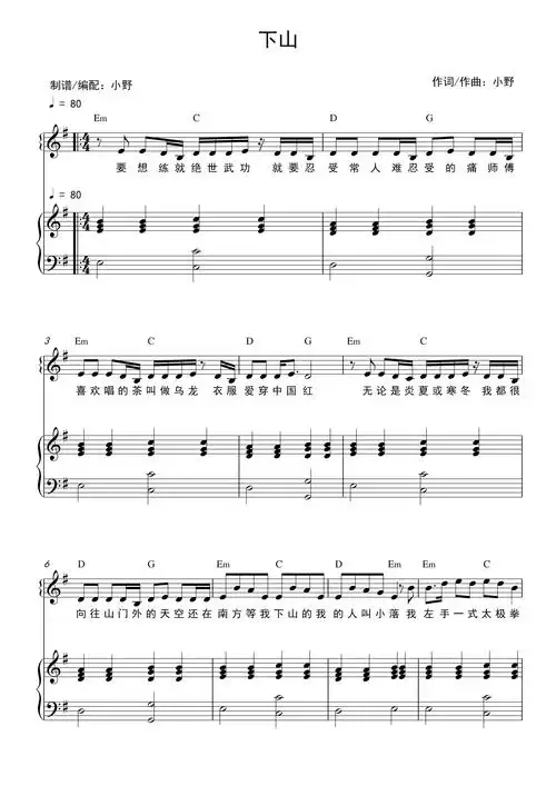 下山(和弦弹唱版)钢琴谱-小野-虫虫钢琴