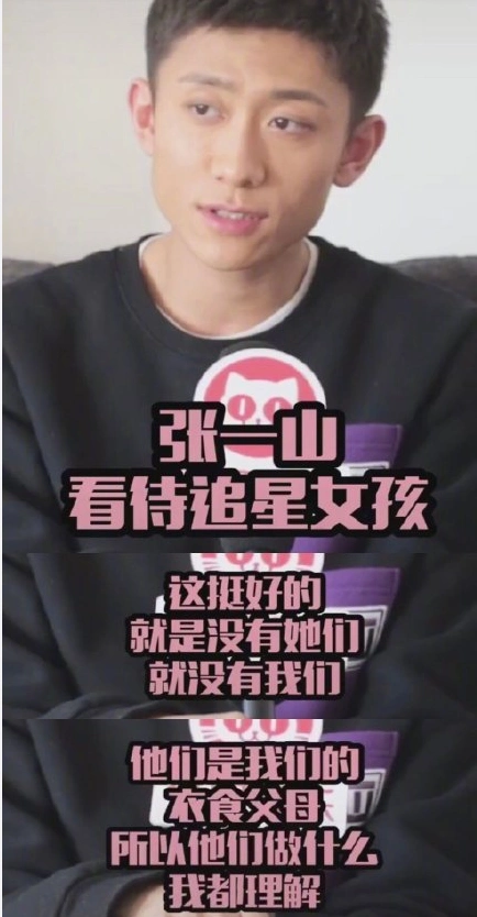 张一山谈追星女孩,作为90后明星看法通透,演员也需要有观众